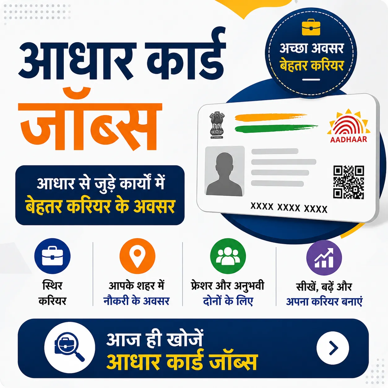 Aadhaar Card Jobs