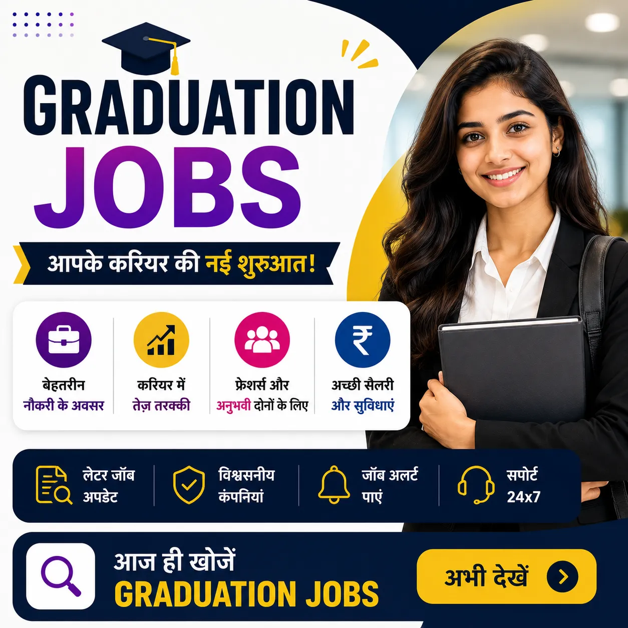 Graduation Jobs